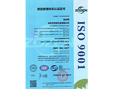 ISO9001质量管理体系认证书